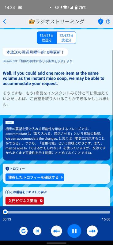 好きなときに何度でも聞き返せる