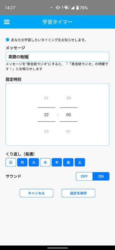 学習する時刻になると通知してくれる「学習タイマー」機能も活用して習慣づけよう