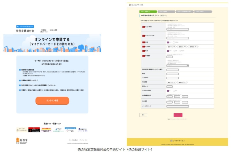 フィッシングメール（上）と偽サイト（下）のイメージ（JC3サイトより）