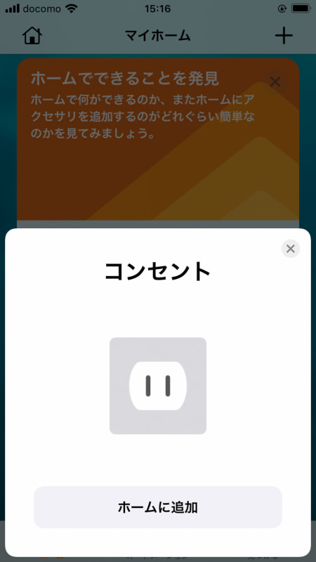 QRコードを読み込んだら、あとは画面の指示にそって登録