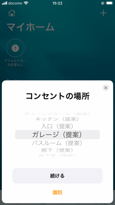 場所や名前を登録していく