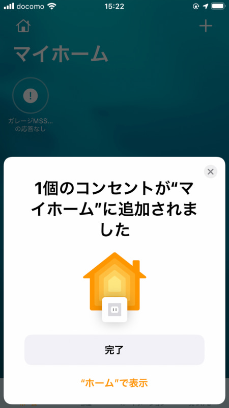 登録が完了した