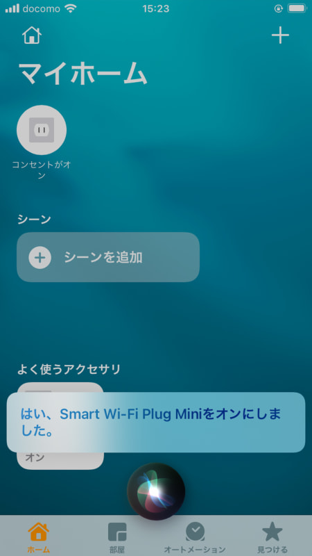 Meross1個だけの登録でも、iPhoneのSiriからの操作は可能だ。「××」を付けて、などと言えばスイッチが入る