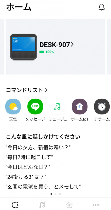 HomeKit対応版での動作は確認できなかったが、非対応版ならLINE Clovaからの連動も可能だ