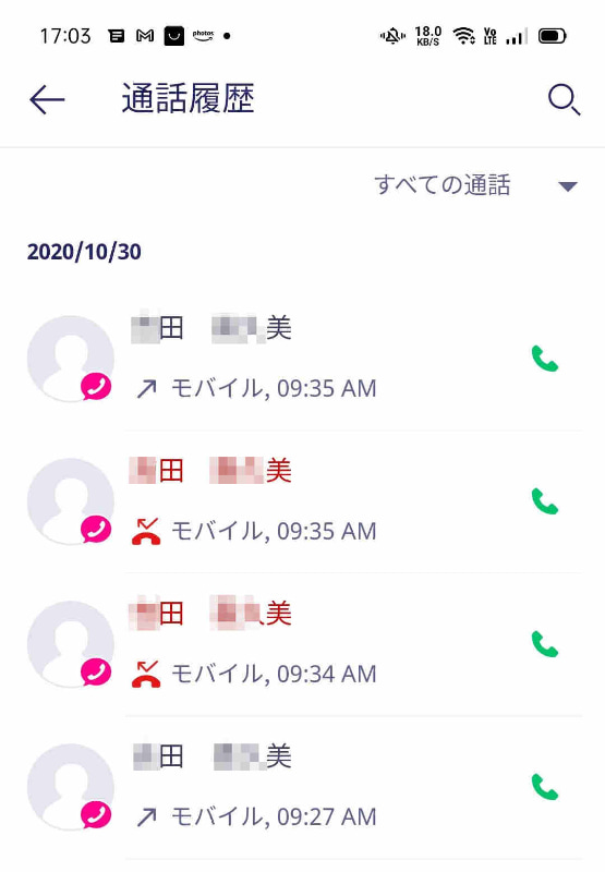 着信履歴画面。電話番号しか知らない相手の名前がこんな風に発着履歴にもドカドカと残ります。