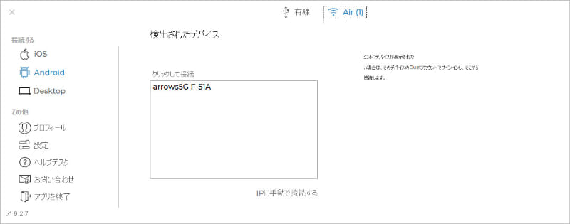 同じネットワークにつながっていれば、パソコン側からDuet Displayを起動しているスマートフォンが見つかる