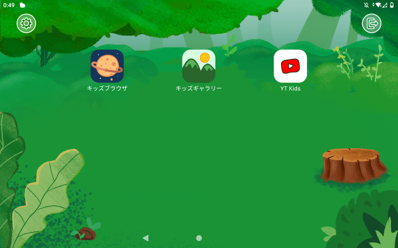 キッズモードは「指定したアプリの利用を許可」するモード