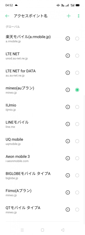 出荷時に設定されてるau網のAPN。auの「LTE NET」も含め、ひと通り登録されている印象