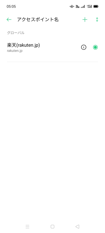 出荷時に設定されてる楽天モバイル網のAPN