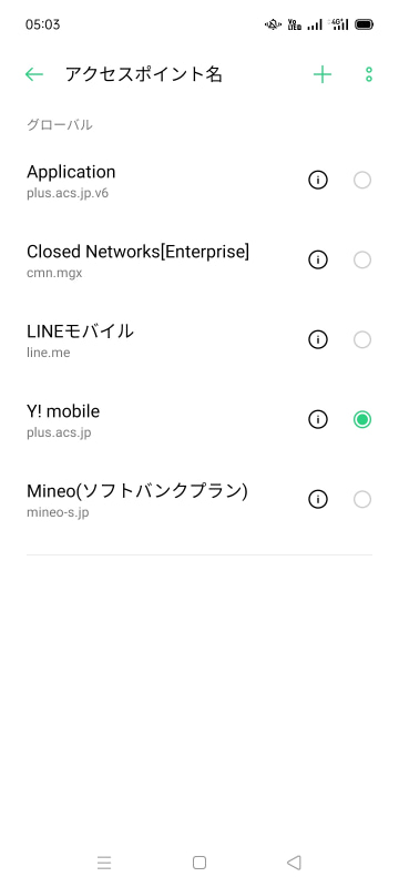 出荷時に設定されてるソフトバンク網のAPN。ワイモバイルやLINEモバイルなども登録されている