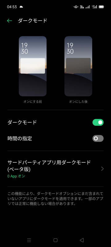 有機ELディスプレイのメリットを活かしたダークモードも選べる