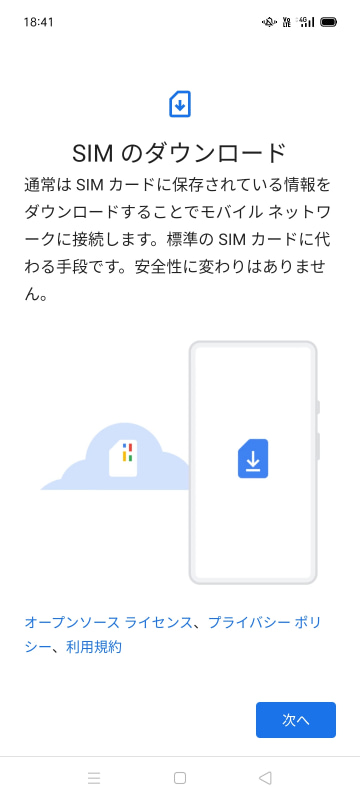 eSIMはモバイルネットワークの「eSIMを管理」から登録ができる