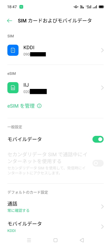 無事にeSIMを利用したデュアルSIM化ができた。1枚目の「KDDI」はmineoの「Aプラン」。eSIMの「IIJ」はIIJmioの「データプラン ゼロ」