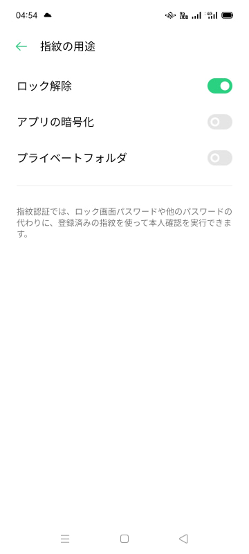 指紋認証や顔認証は画面ロックの解除だけでなく、アプリの暗号化などにも利用可能
