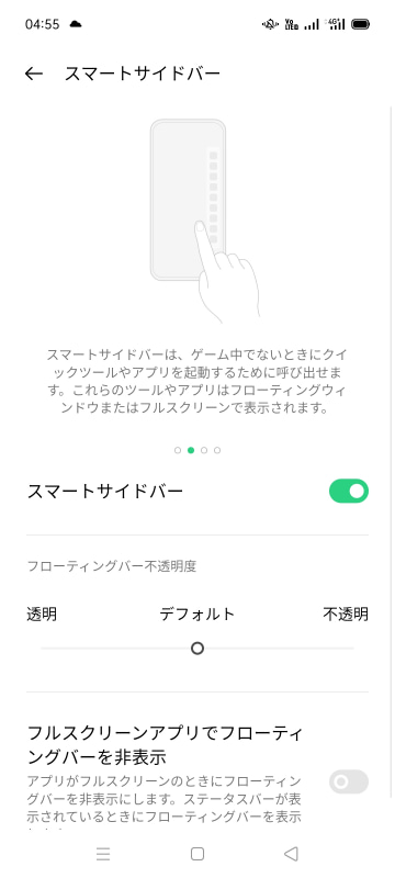画面の端にある小さいバーから起動できるスマートサイドバー
