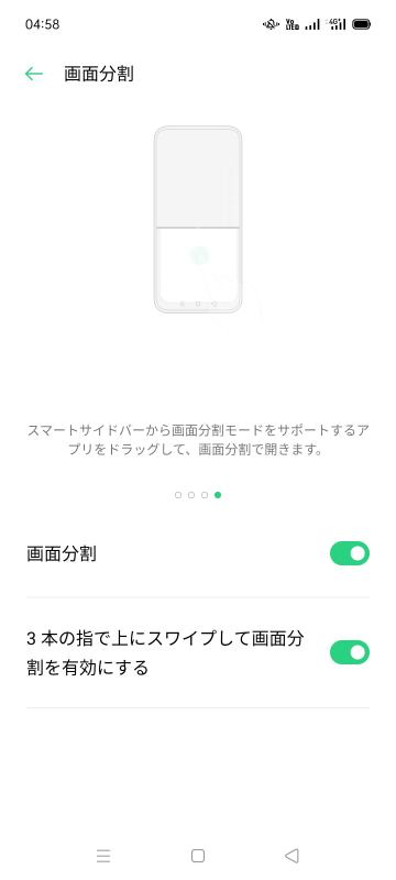 スマートサイドバーなどから画面分割モードを起動することもできる