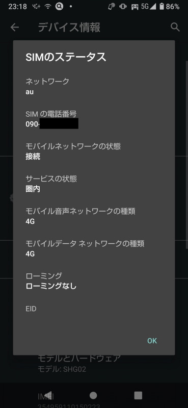 でも、［設定］アプリで［SIMのステータス］をチェックすると、［モバイルデータネットワークの種類］は［4G］と表示される