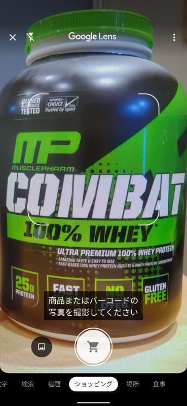 「ショッピング」の機能では、撮影した商品を認識してそれが購入できるECサイトなどを案内する