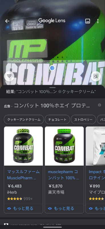 「ショッピング」の機能では、撮影した商品を認識してそれが購入できるECサイトなどを案内する