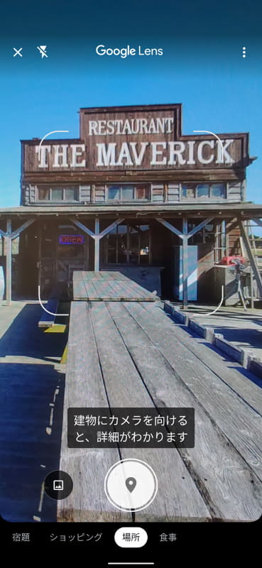 以前訪れた場所を思い出せないときでも、建物の写真からそれに近い風景を見つけ出してくれる