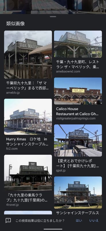 以前訪れた場所を思い出せないときでも、建物の写真からそれに近い風景を見つけ出してくれる