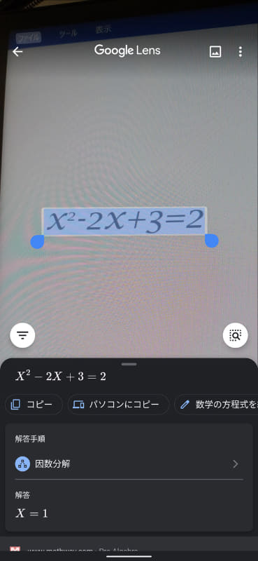 「宿題」機能で、数式の解を求めることも可能