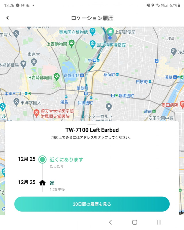 TILEアプリでは過去のロケーション履歴も分かる。過去30日間の履歴を見るには別途有料サービスを契約する必要がある