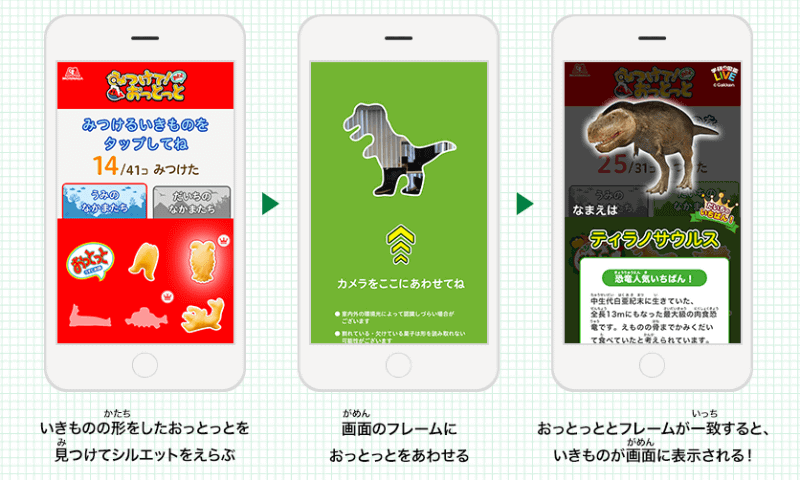 恐竜や海の生物の「おっとっと」をスマホで撮影