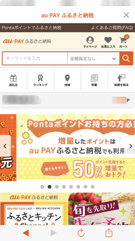 au PAYアプリから、「au PAY ふるさと納税」にアクセスできる