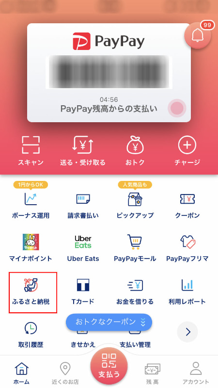 PayPayは、「さとふる」にアクセスできる。さとふるでは、クレジットカードのほか、3キャリアのかんたん決済に対応。もちろんPayPayで決済できる
