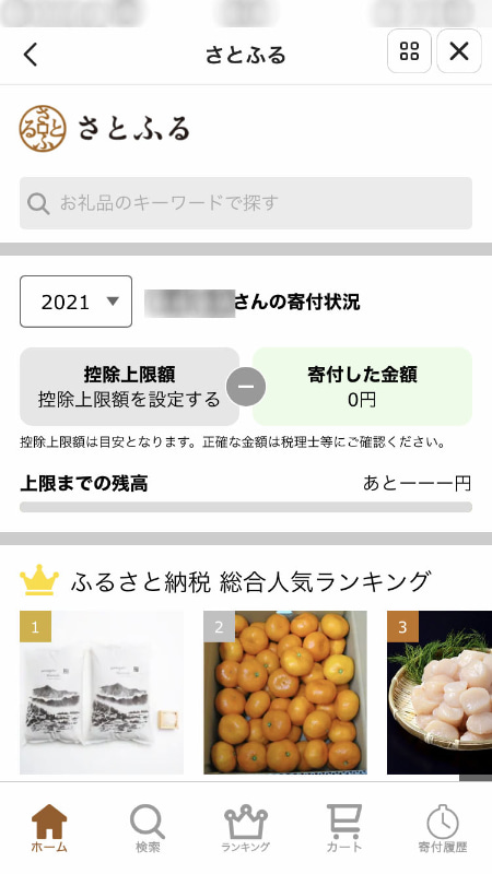 PayPayは、「さとふる」にアクセスできる。さとふるでは、クレジットカードのほか、3キャリアのかんたん決済に対応。もちろんPayPayで決済できる