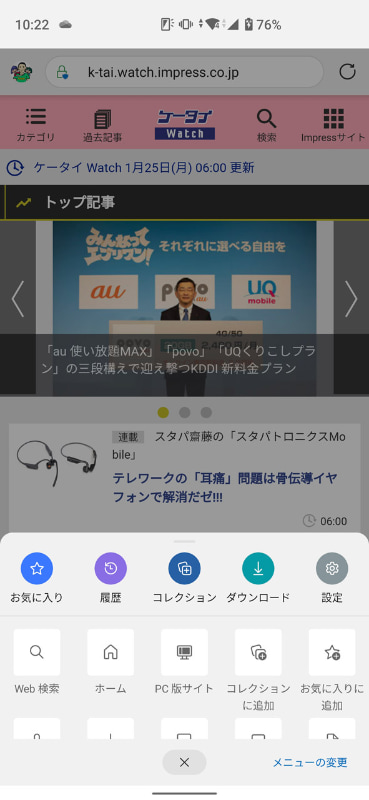 画面下部の「…」でメニューを表示し、「コレクション」をタップ