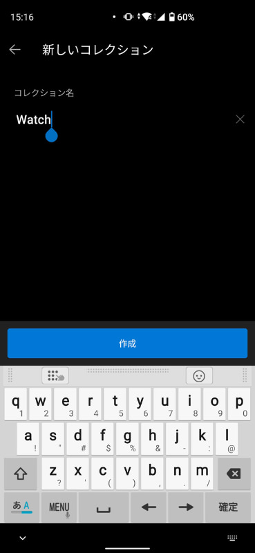 コレクションに名前を付ける