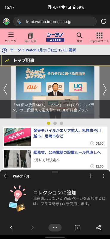 コレクションはまだ空の状態。右上の「＋」ボタンや、メニューの「コレクションに追加」から現在開いているページを追加できる
