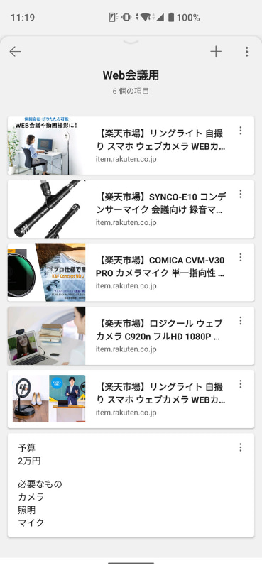 パソコン側で追加した内容も確認できるように