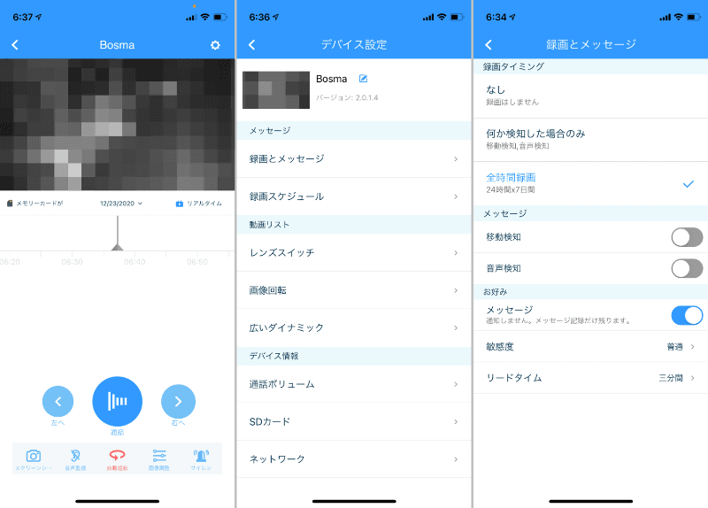 アプリは日本語化済み。下段中央「通話」ボタンを使ってカメラ前にいる人と会話できるほか、自動首振りも行える（左）録画スケジュール設定にも対応（中）通知機能もひととおり揃っている（右）
