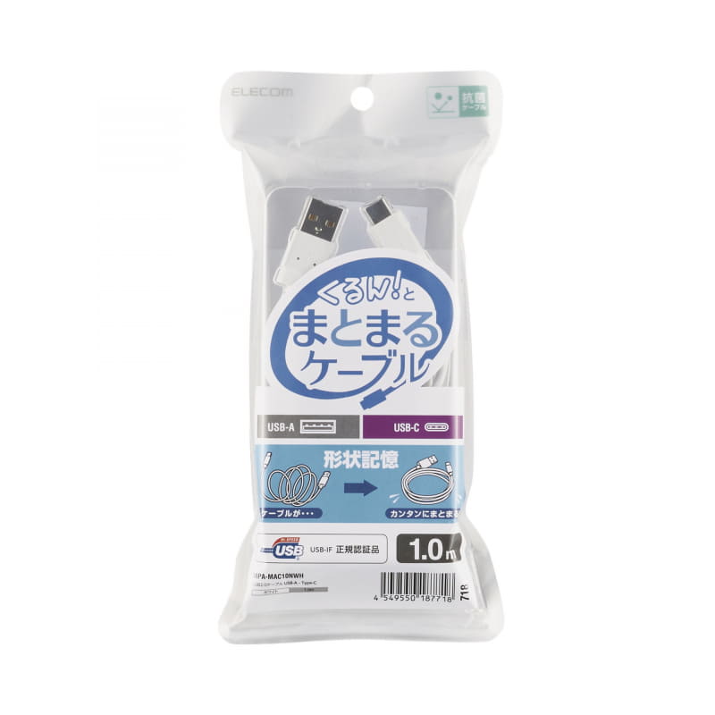 まとまるType-Cケーブル（USB A to USB Type-C）