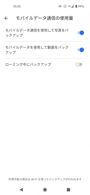 自分の端末だけじゃなく、お借りする端末にもSIMを挿して使用するので、写真のバックアップをモバイル通信でする／しない設定を変更するのが恒例に。できることなら全回線、使い放題プランにしたい。