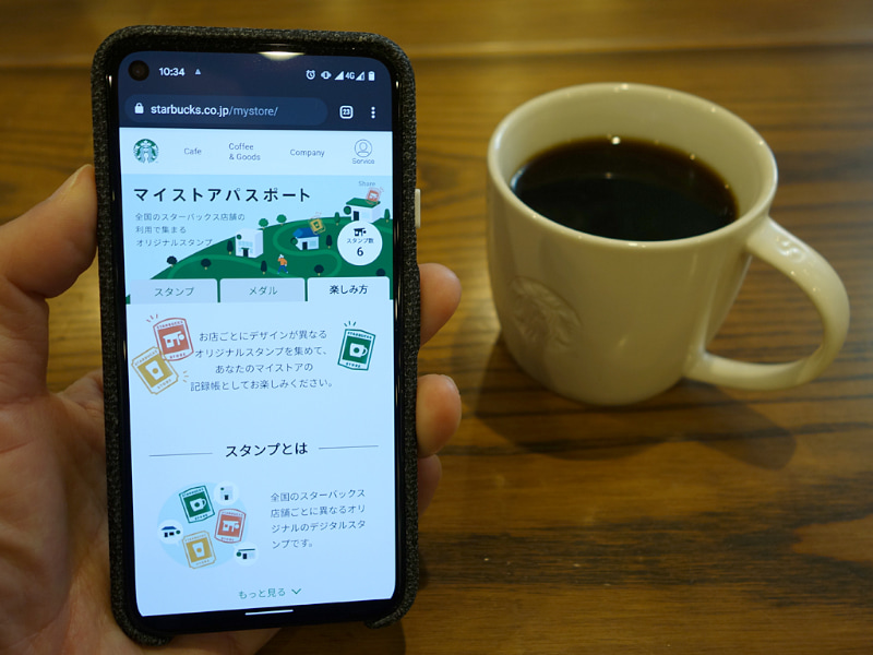 知ってましたか？ スターバックスがデジタル式のスタンプラリーを始めたんですよ