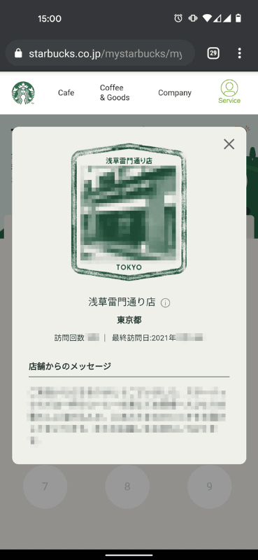 各店舗ごとにスタンプのデザインが違います。うーむ、すごい！　ちなみに、これから始める人の楽しみのためにスタンプにはモザイクかけてます