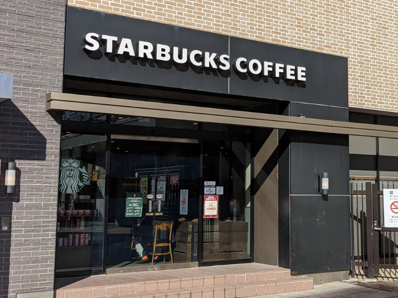 待っててくれよ、全国のスターバックス。2月～3月あたりからバンバンお店巡りするぞ！