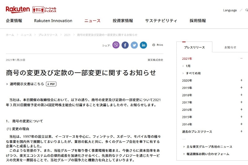 楽天ニュースリリースより