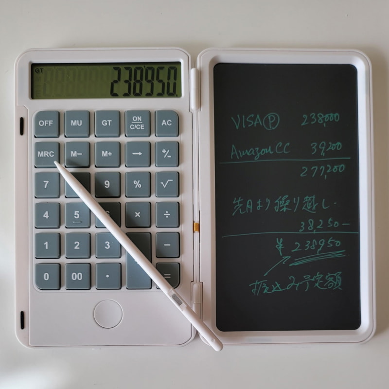 電卓に手書きメモは手放せそうにない……