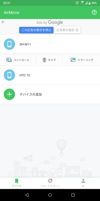 「カメラ」をタップすればすぐに映像が伝送されてくる