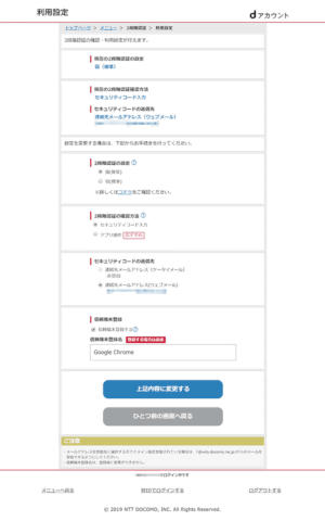 Dアカウントの2段階認証 登録済みの電話番号を セキュリティコードの送り先 に ケータイ Watch