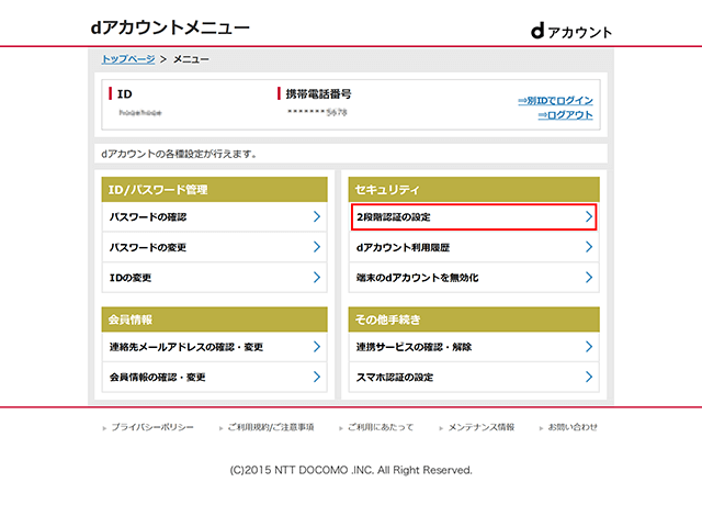 dアカウントメニュー