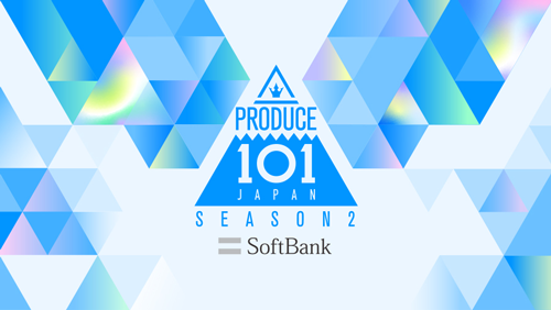 「PRODUCE 101 JAPAN SEASON 2」
