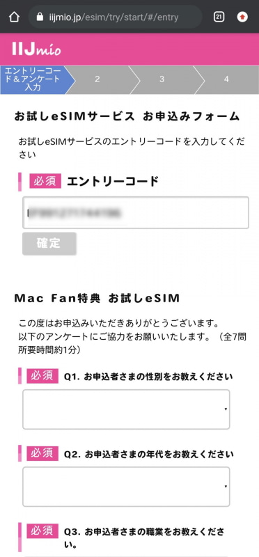 アンケートに答える必要があった
