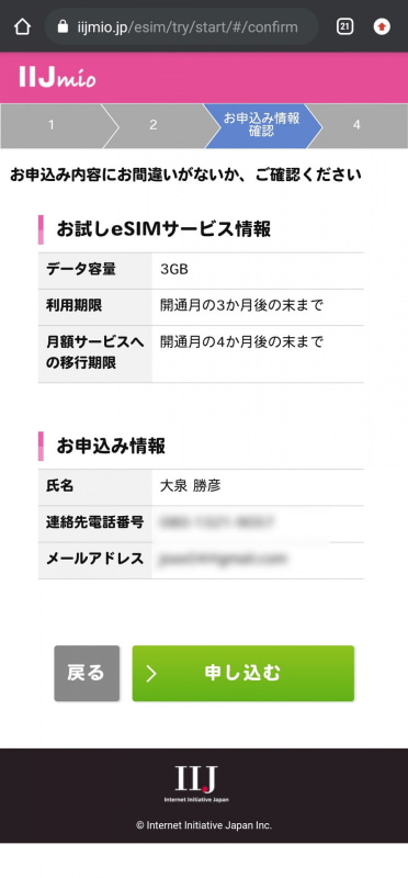 メールアドレスの認証を行い作業を進めていく