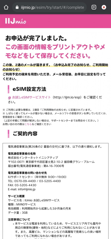 メールアドレスの認証を行い作業を進めていく
